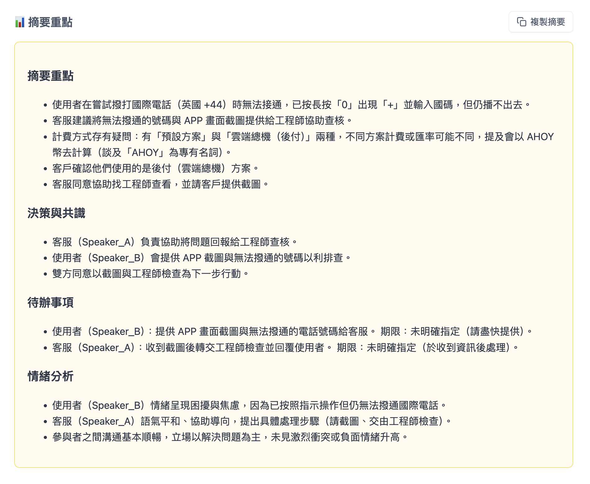 AI 摘要範例