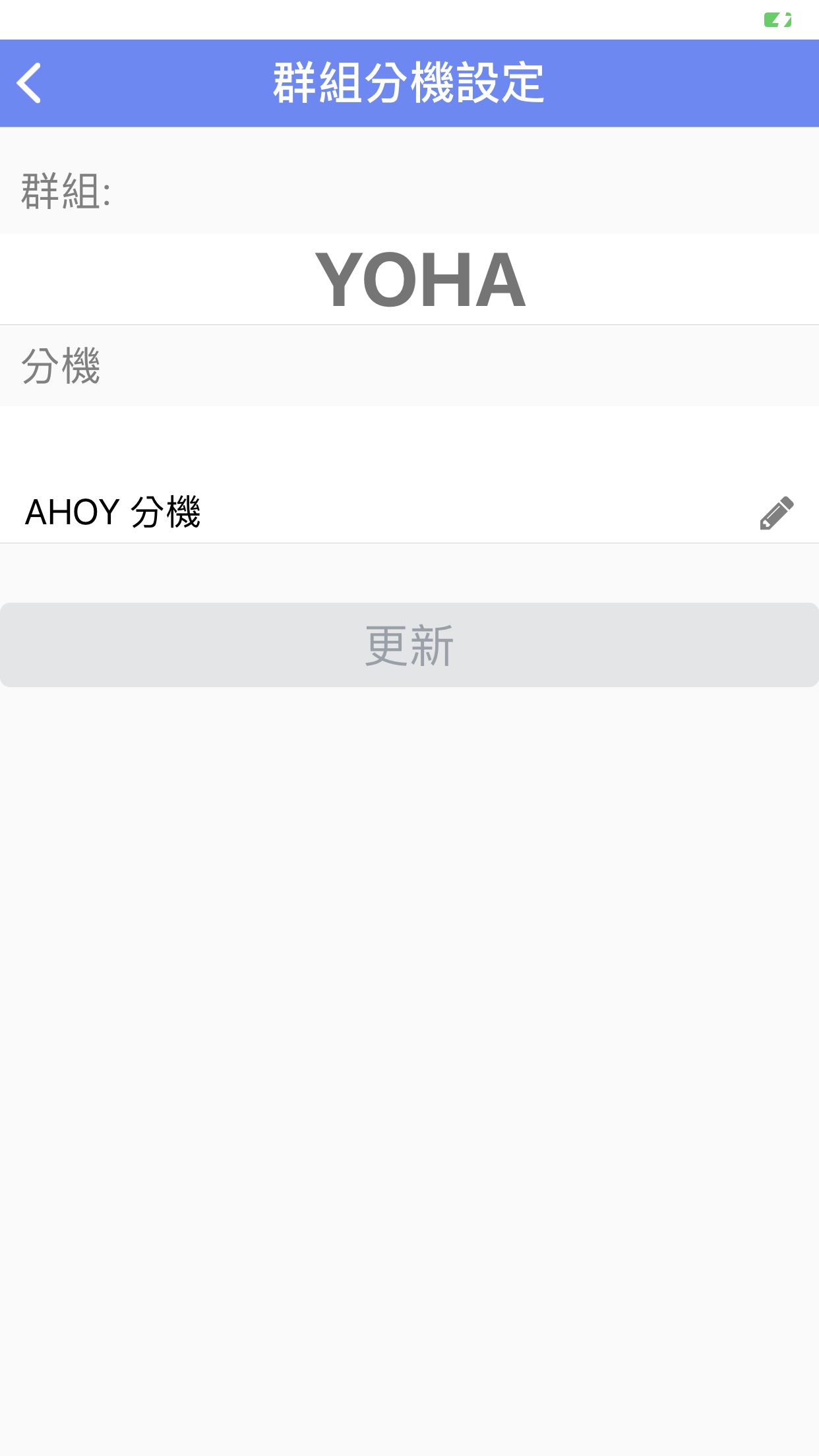 AHOY 雲端總機群組分機設定