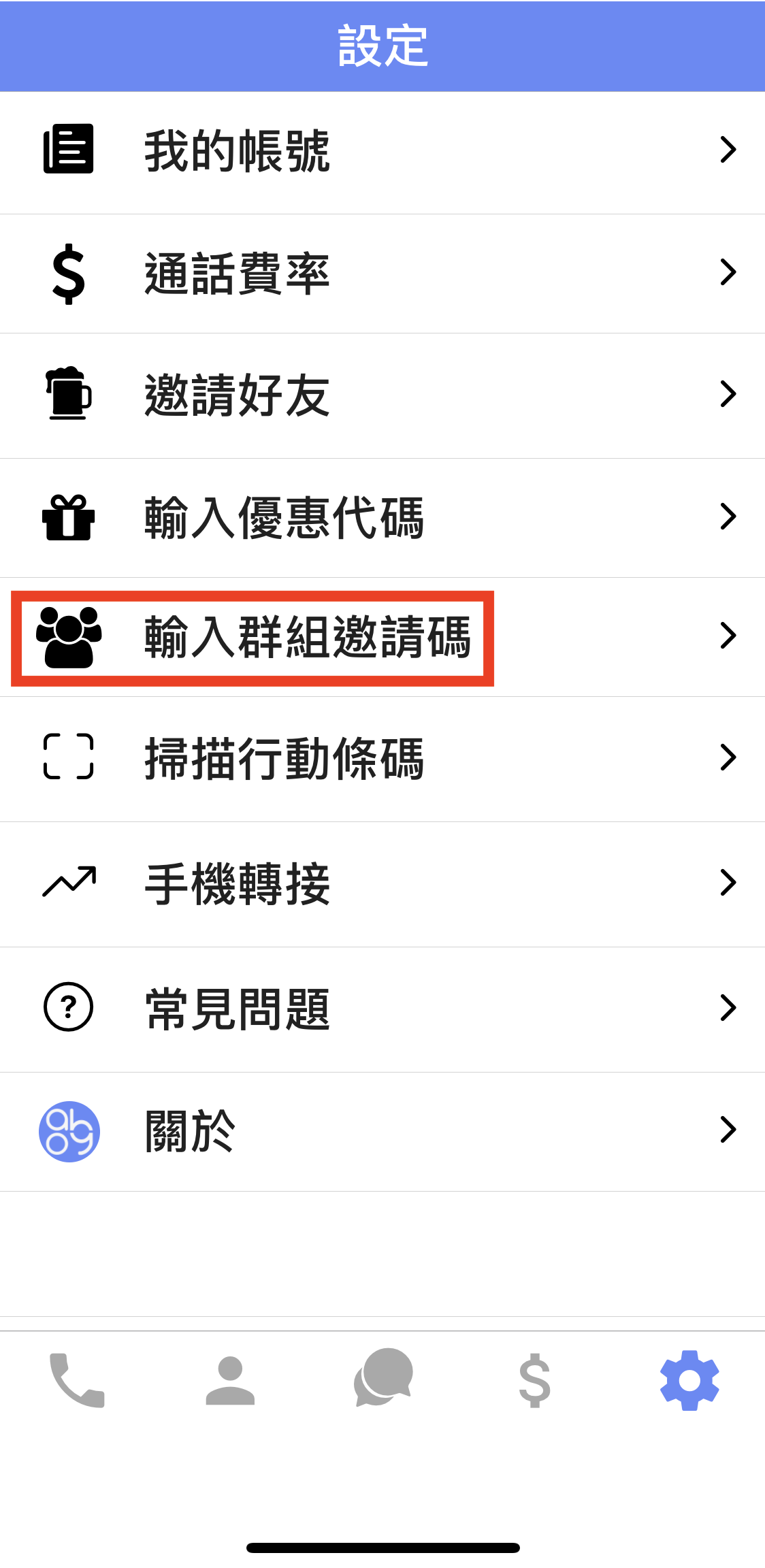 雲端總機行動分機-2