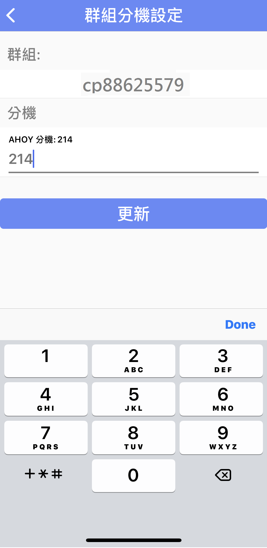 雲端總機行動分機-6